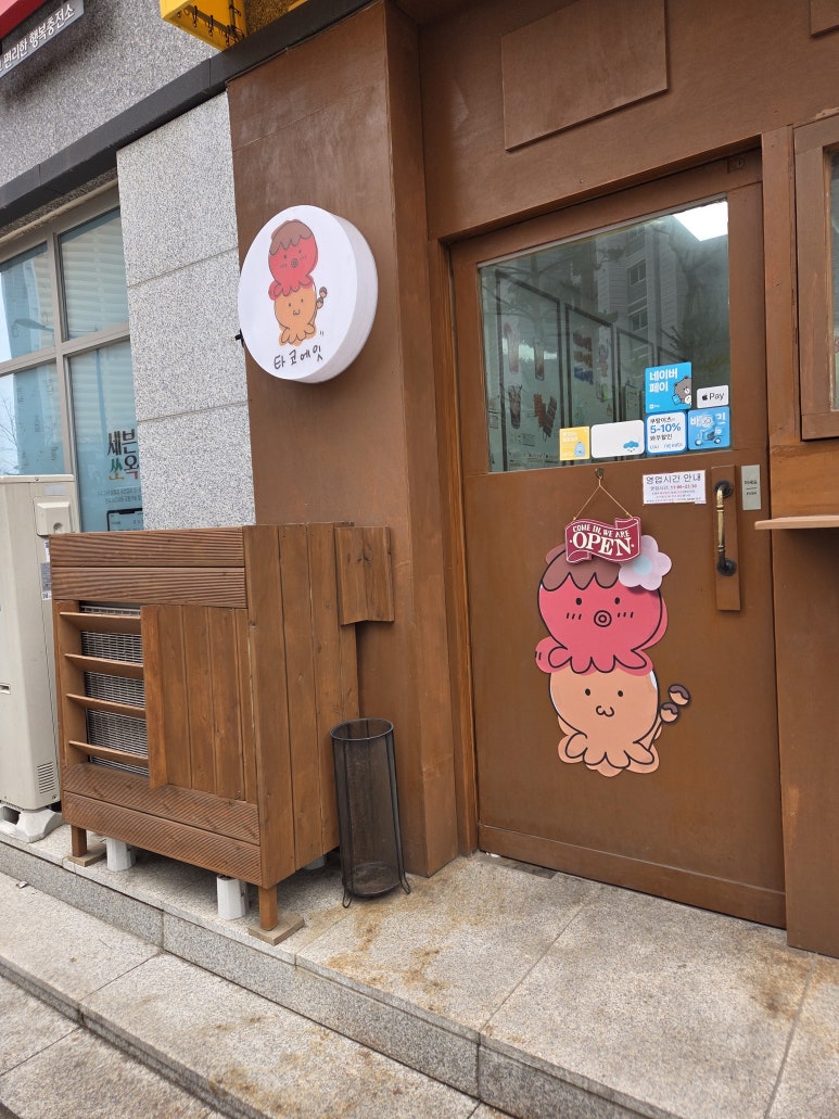 타코에잇 이미지