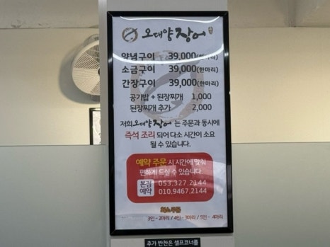 오대양장어구이 이미지