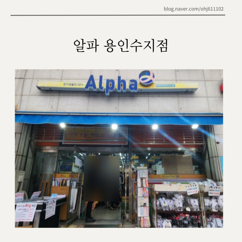알파수지 이미지