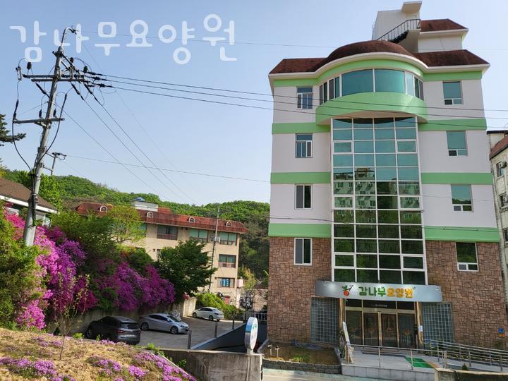 감나무요양원 이미지