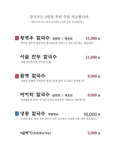 팔송정칼국수 이미지