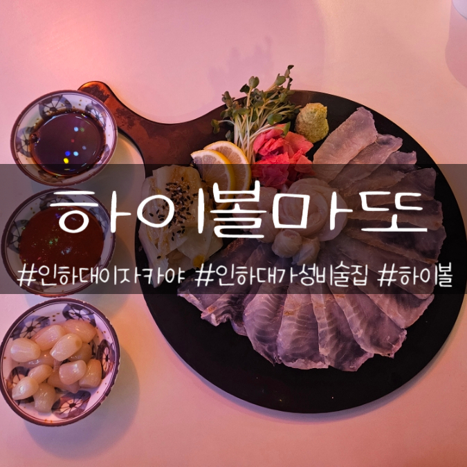 하이볼마또 이미지
