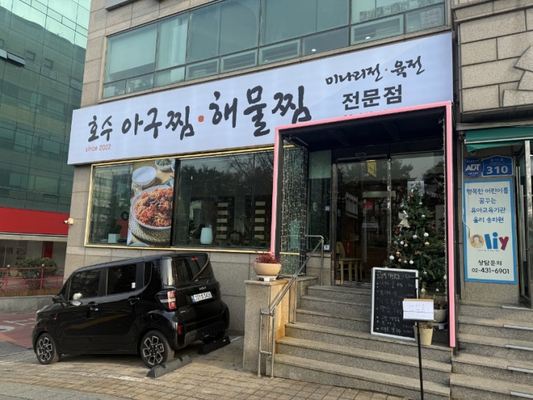 대가해물아구찜 이미지