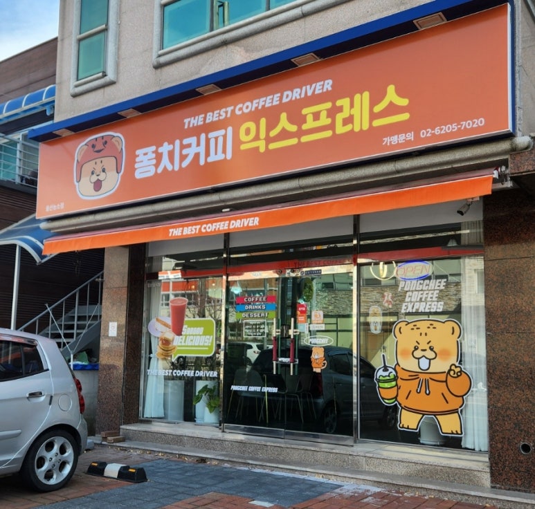 퐁치커피익스프레스 이미지