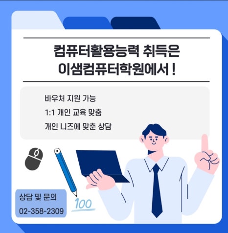 이샘컴퓨터학원 이미지