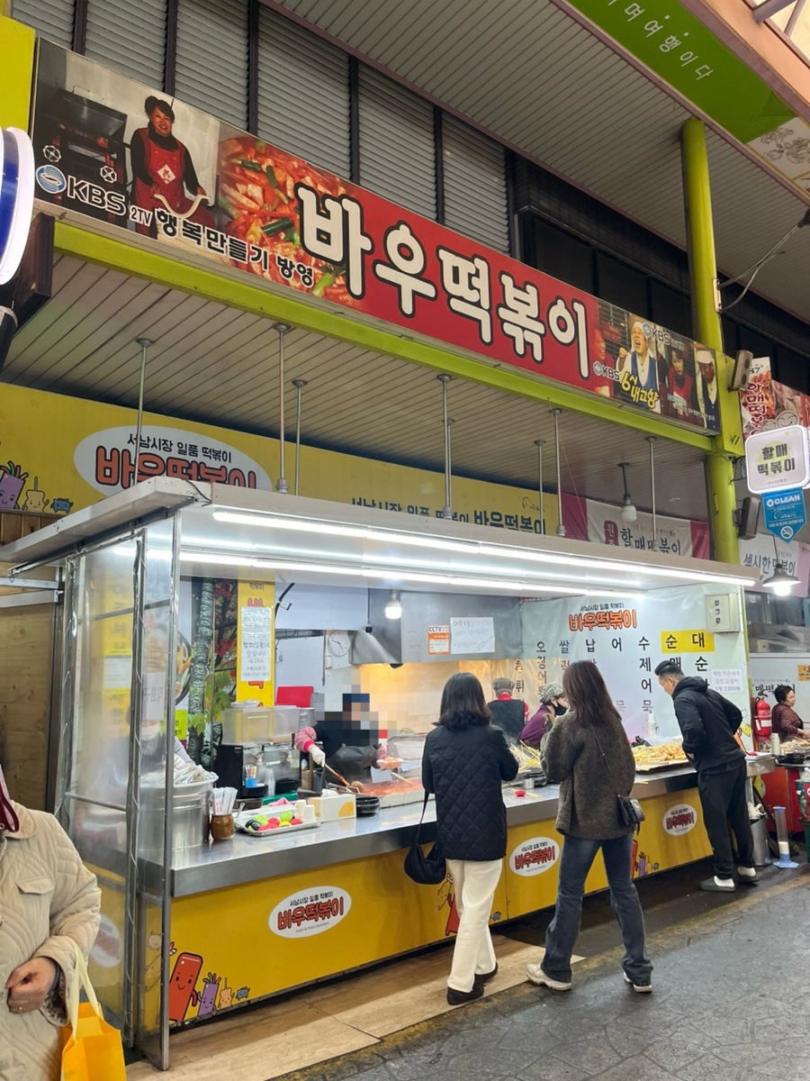 바우떡볶이 이미지