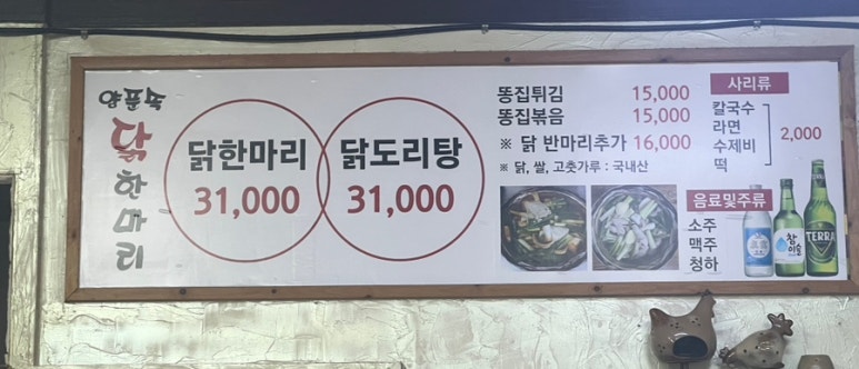 양푼속닭한마리 이미지