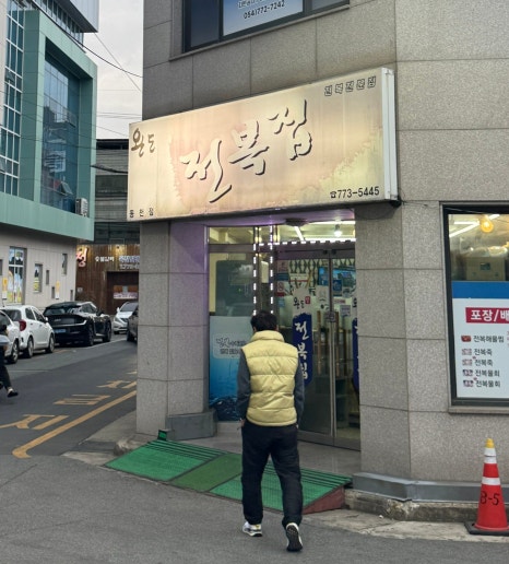 완도참전복집(동천점) 이미지