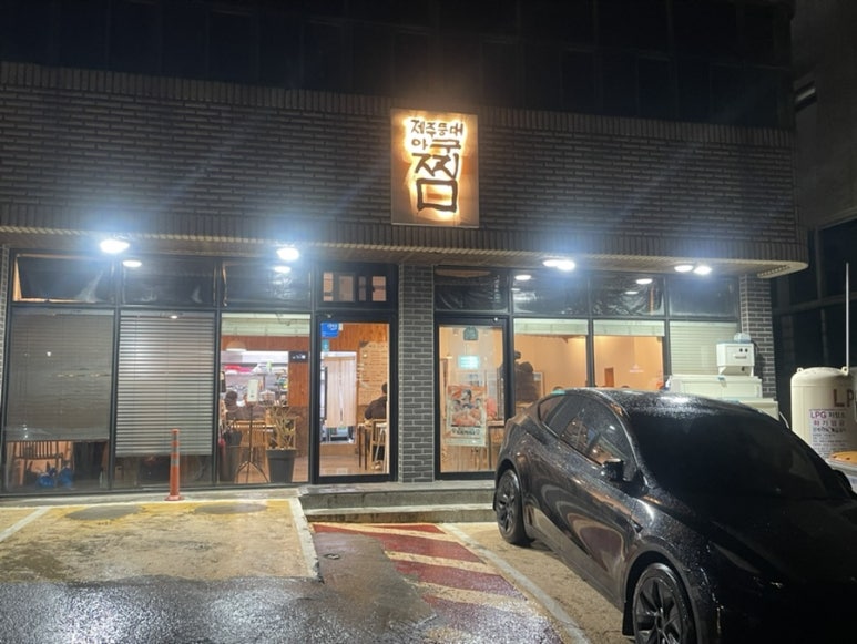 가보자 해물아구찜 이미지