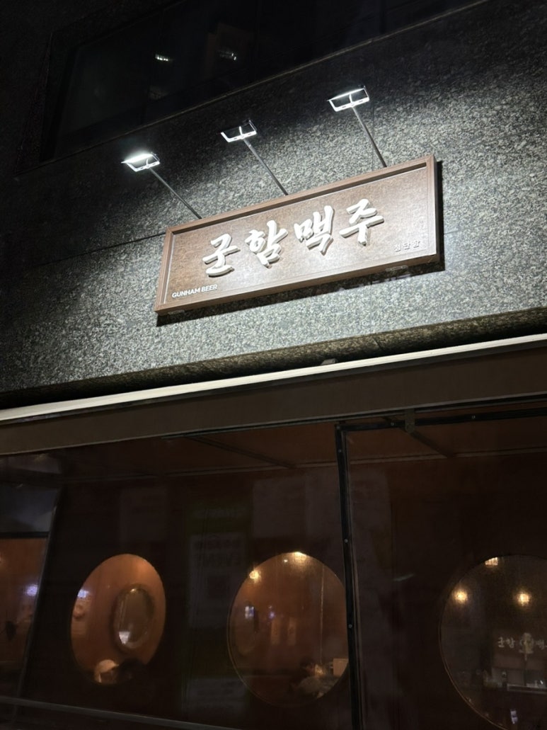 군함맥주첨단점 이미지