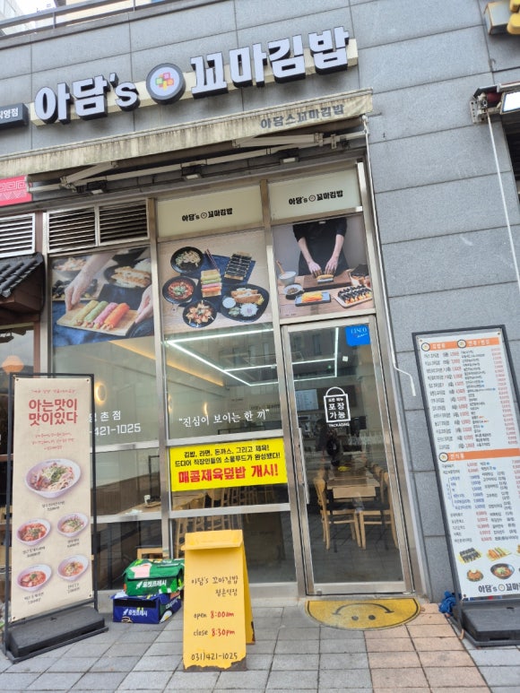 아담스꼬마김밥 이미지