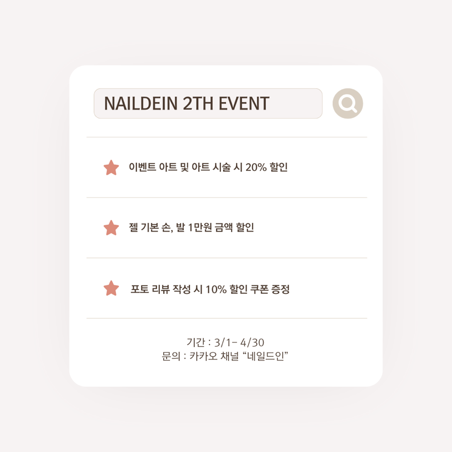 네일드인 이미지
