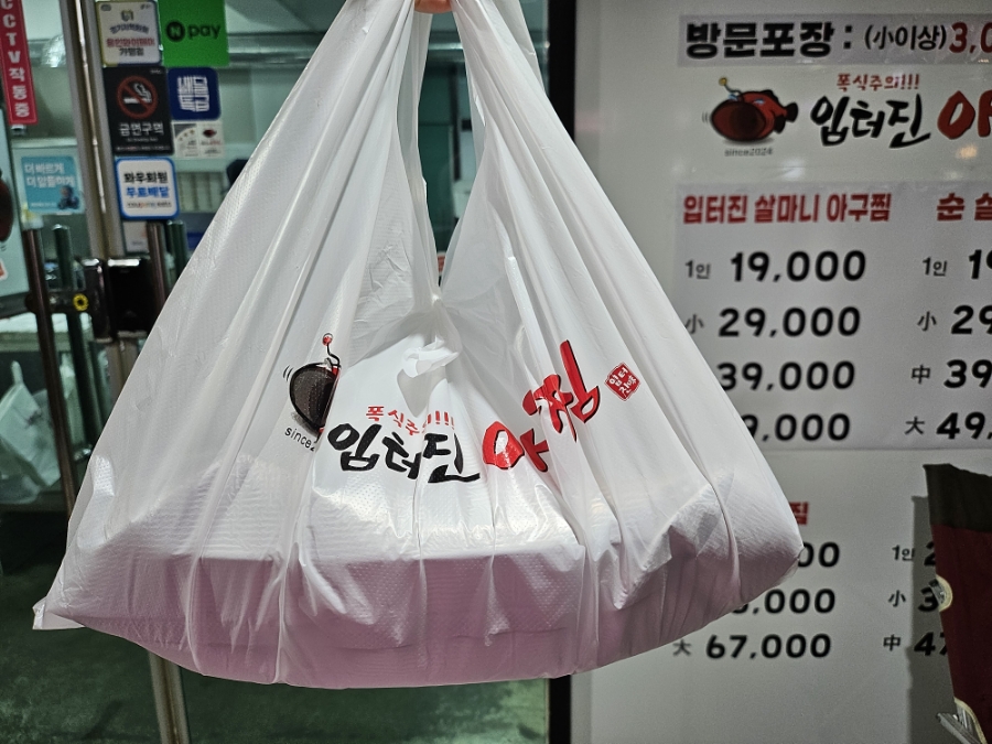 입터진아구찜 이미지