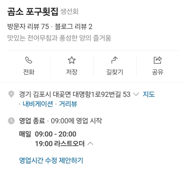 곰소포구횟집 이미지