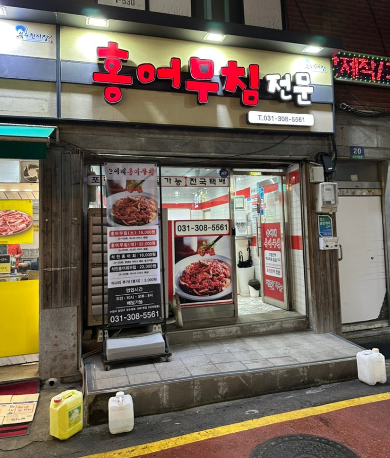 순이네홍어무침 이미지
