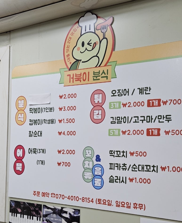 거북이분식 이미지