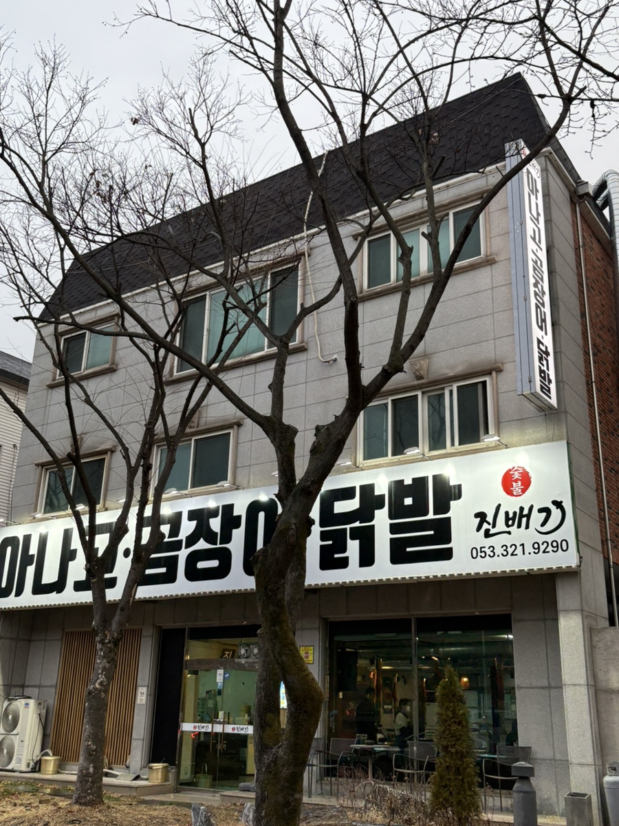 진배기 아나고 곰장어 이미지