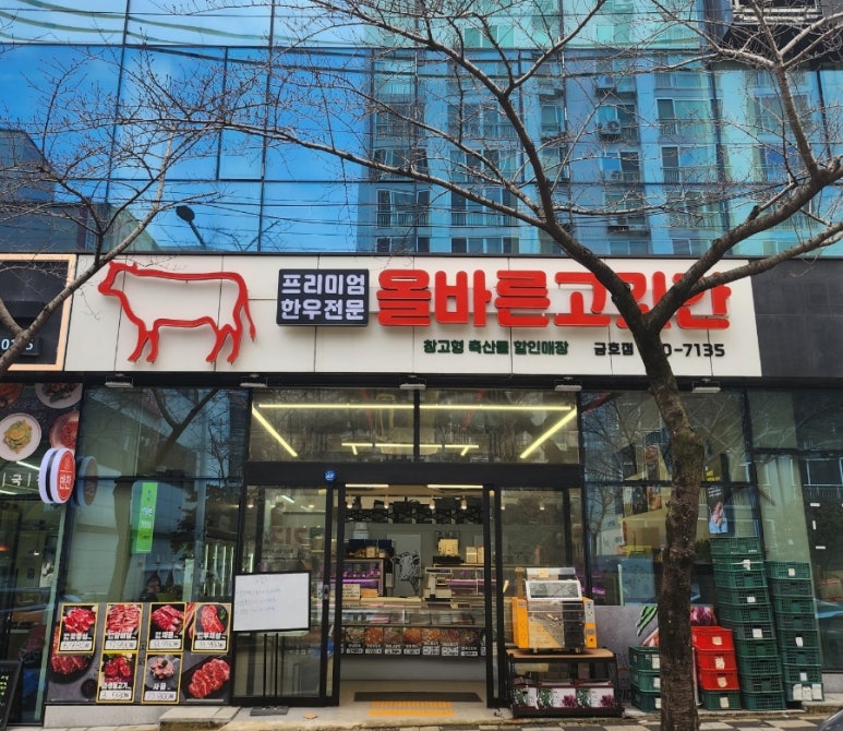 올바른고깃간 이미지