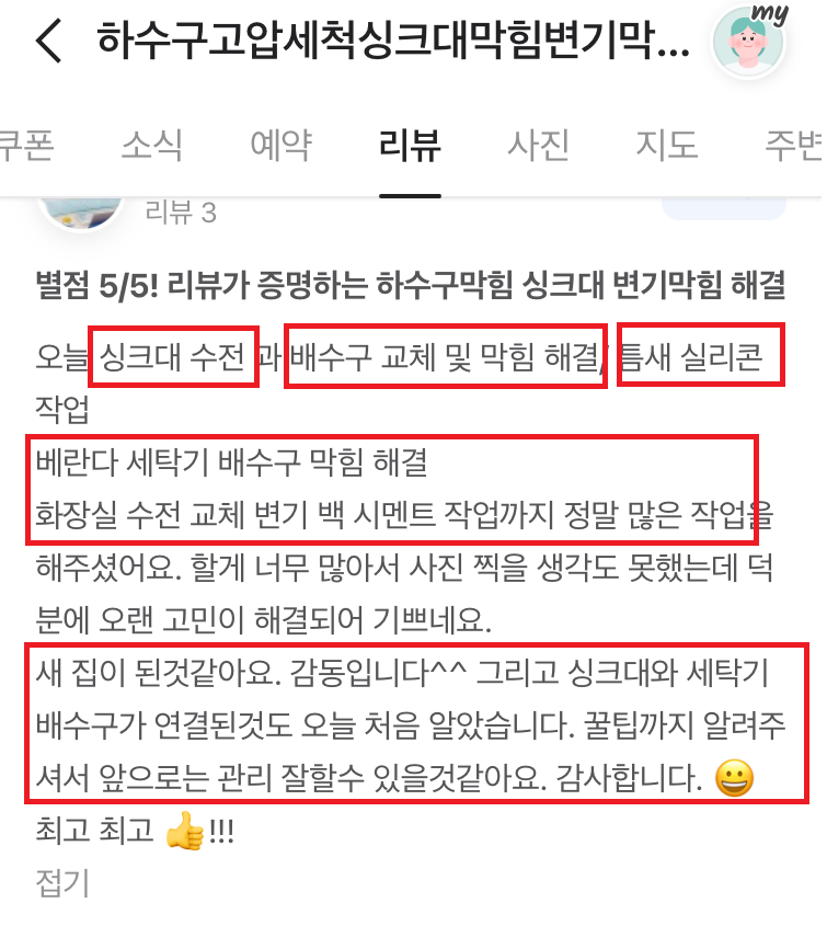 한샘누수방수 이미지