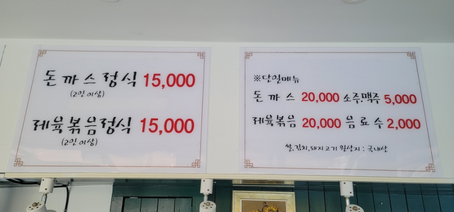 공원돈까스 이미지