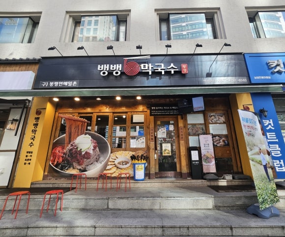 정통막국수전문점 이미지