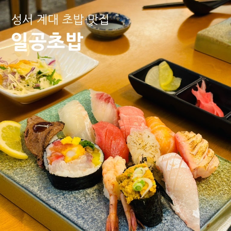 일공초밥 이미지