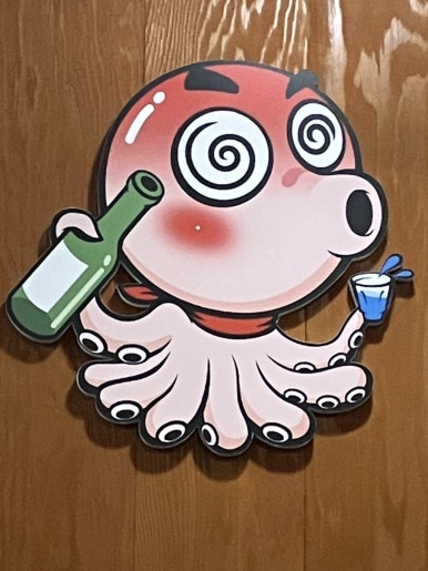 술취한문어 이미지