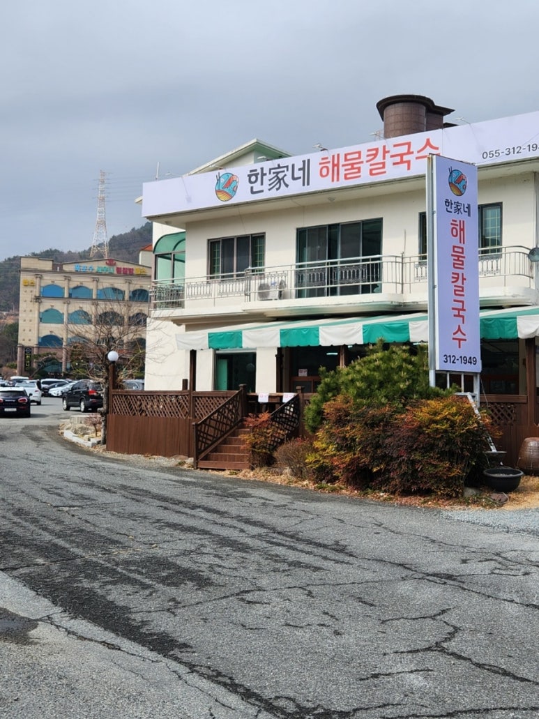 한가네해물칼국수 이미지