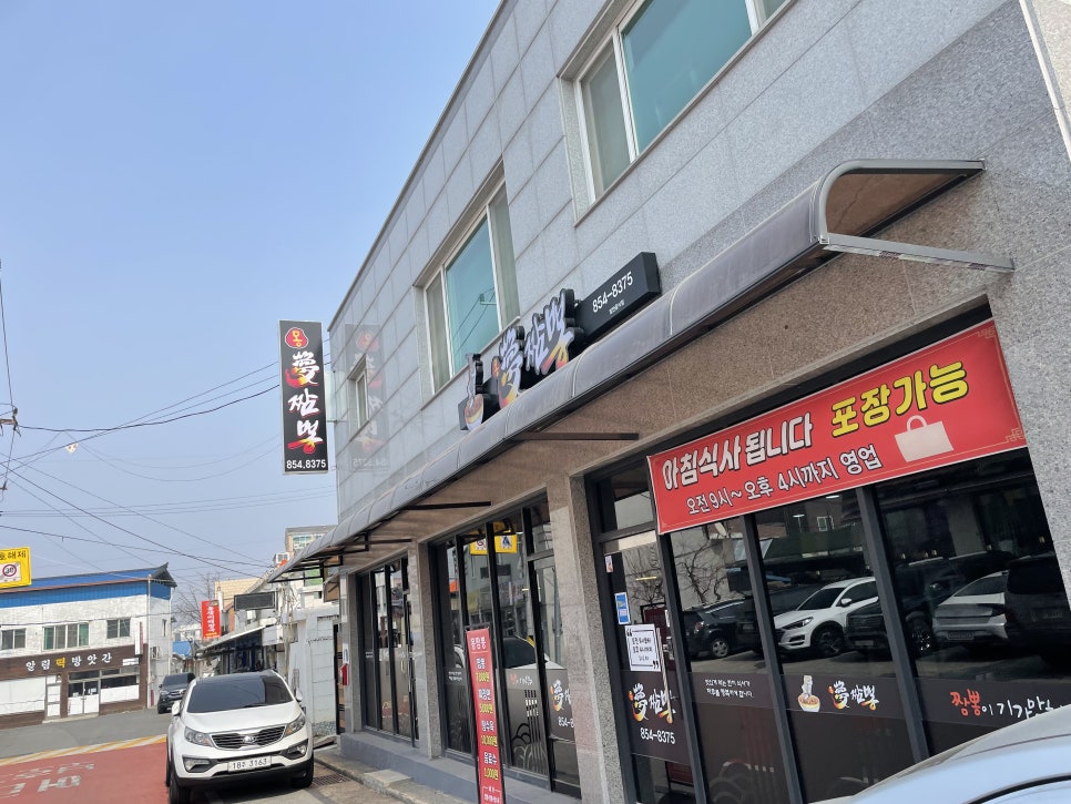 몽짬뽕충주점 이미지
