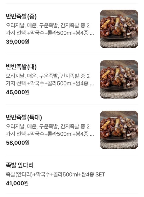 족발사관학교장림점 이미지