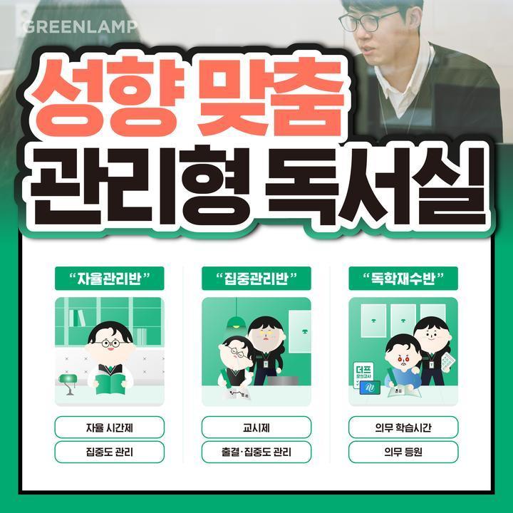 그린램프라이브러리압구정캠퍼스독서실 이미지