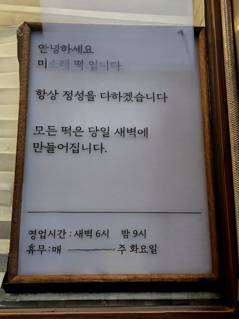 미소래떡 이미지