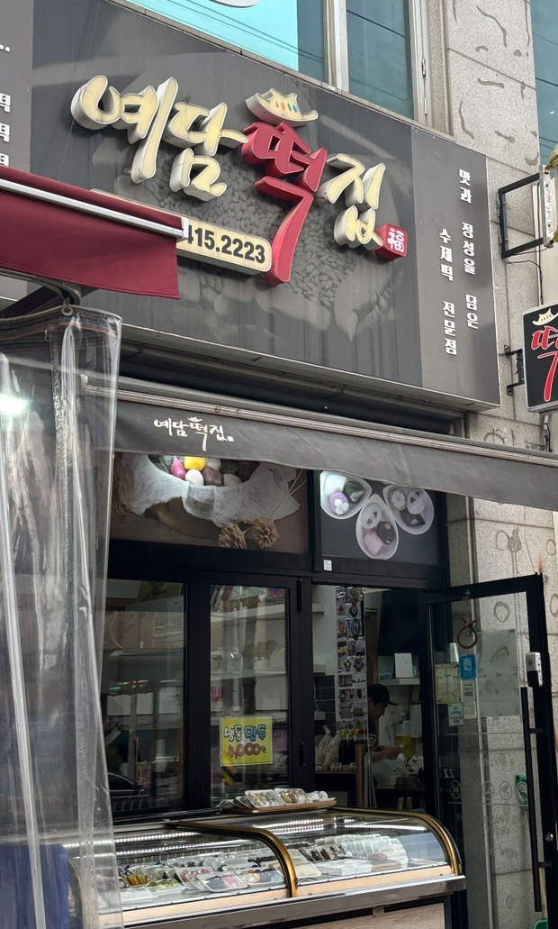 연지떡집 이미지