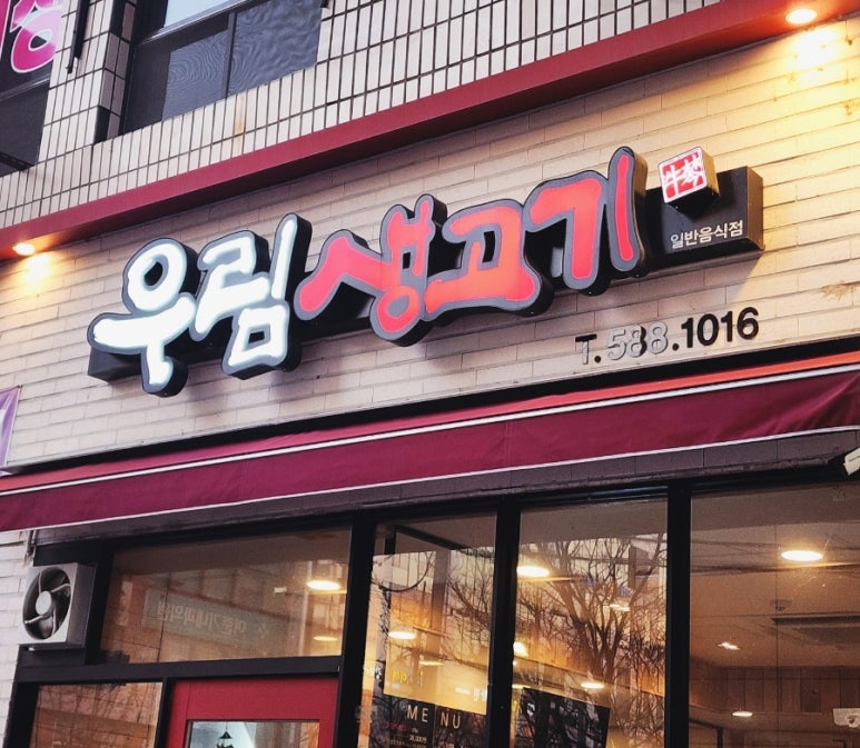 우림생고기 이미지