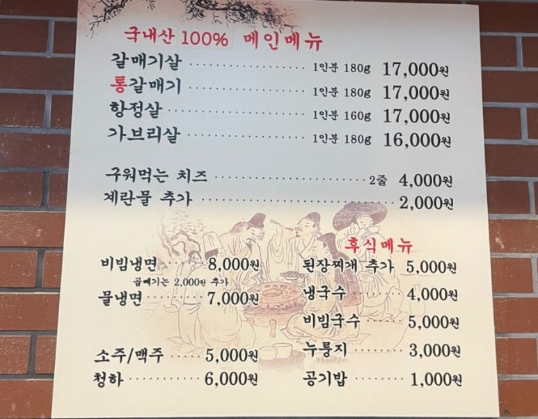 역전숯불갈매기 이미지