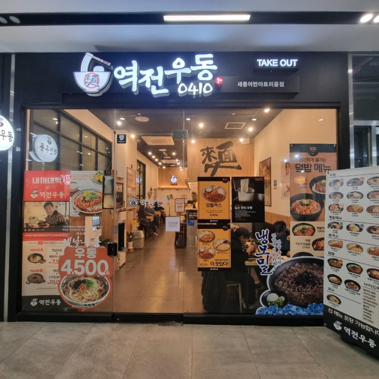 역전우동세종어반아트리움점 이미지