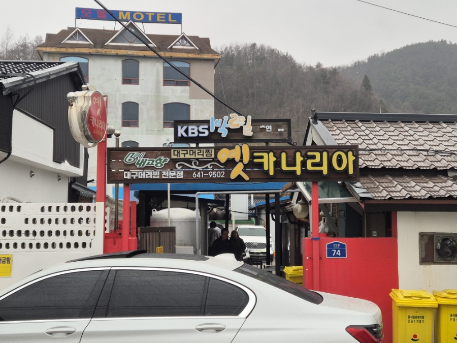 강릉대구머리찜 이미지