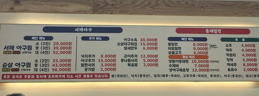 서해아구동해밀면 이미지