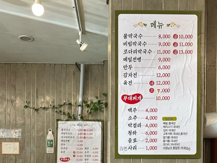 삼송막국수 이미지
