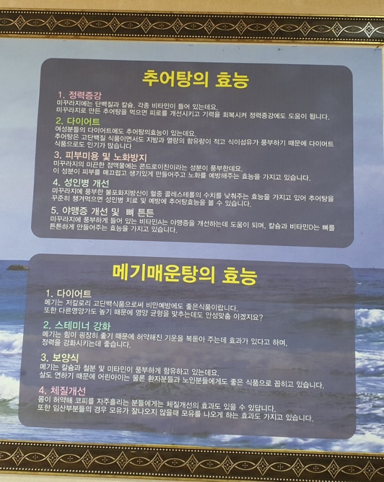동해추어탕 이미지