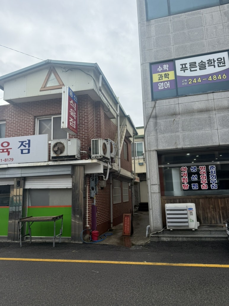 동산식육점 이미지