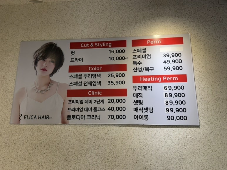 에리카헤어인천 이미지