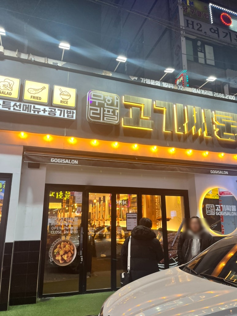 고기싸롱광명 이미지