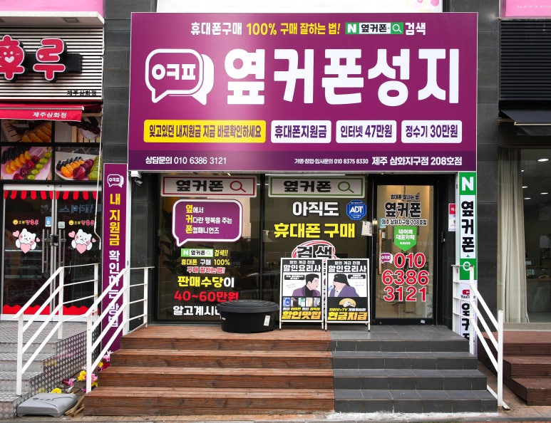 휴대폰성지제주삼화지구점 이미지