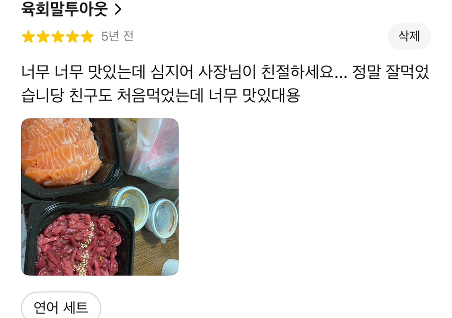 연어하는육회집 이미지