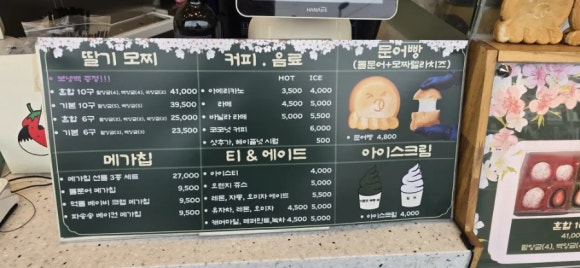 여수 딸기야 모찌 이미지