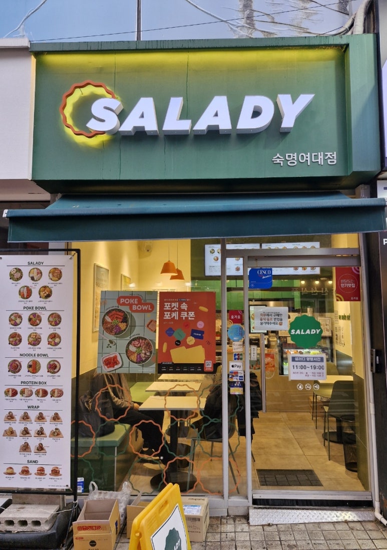 샐러디숙명여대점 이미지
