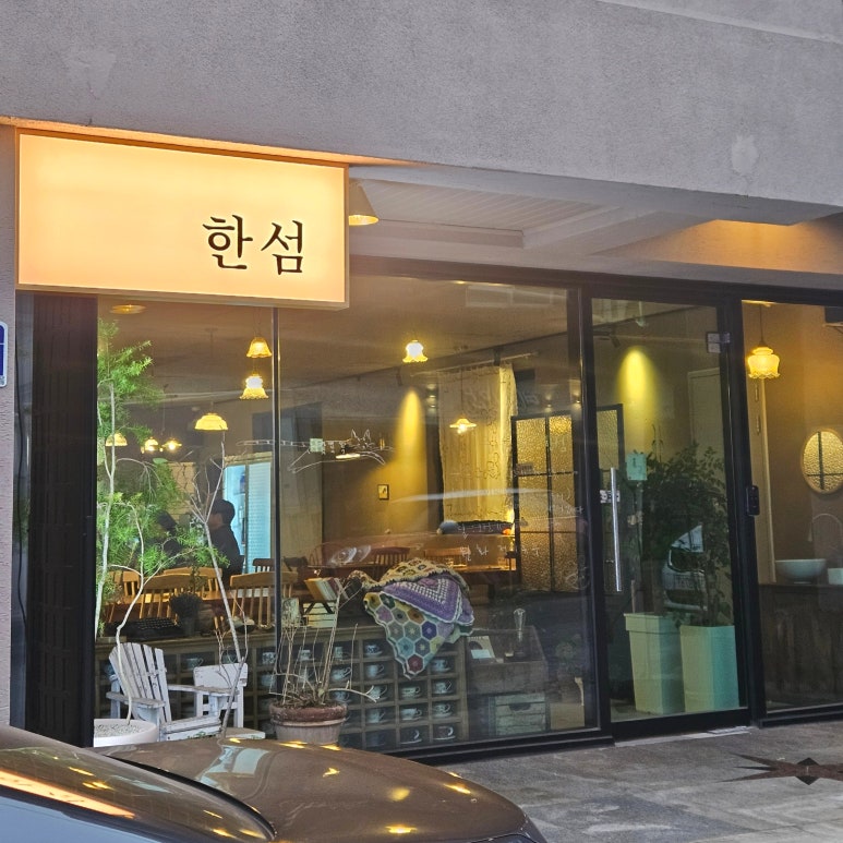 로컬다이닝한섬 이미지
