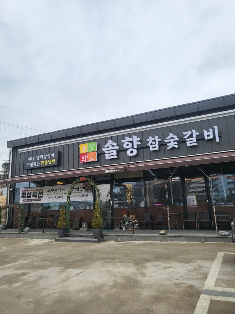 솔향참숯구이 이미지