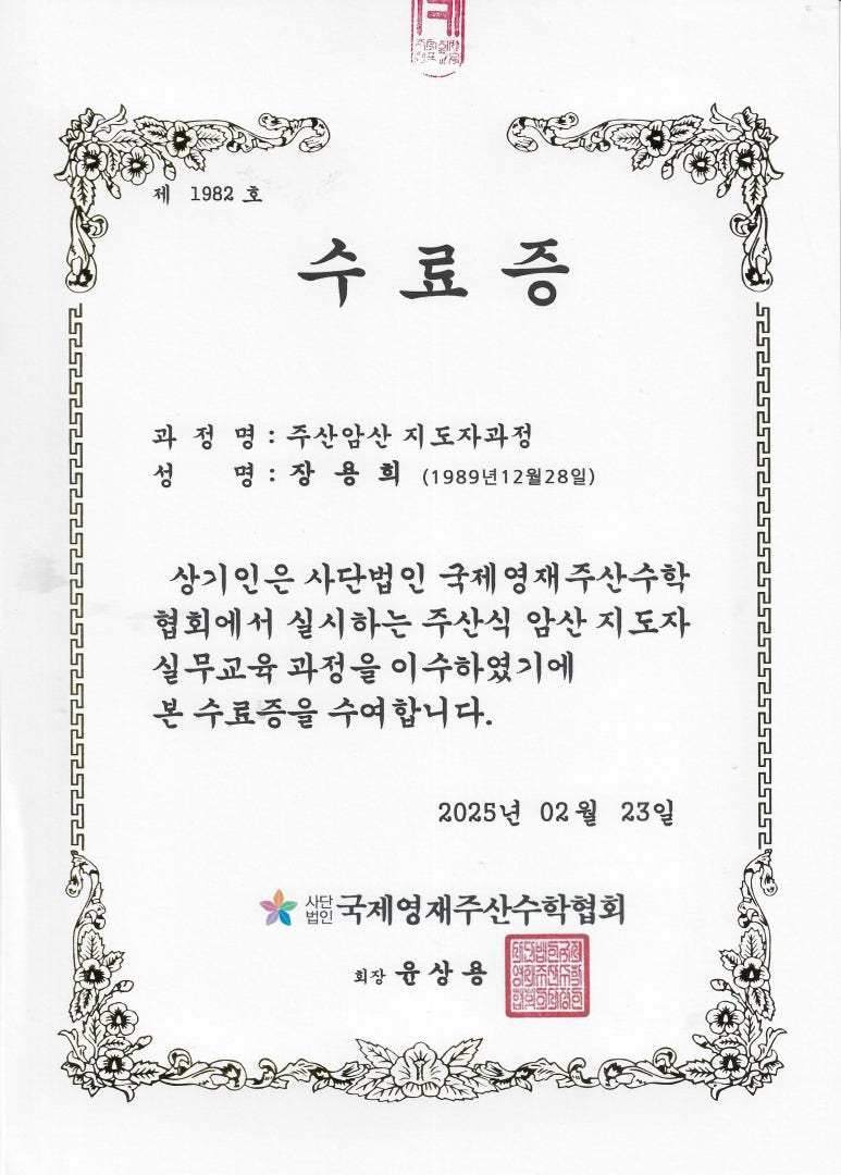 국제영재주산수학협회 이미지